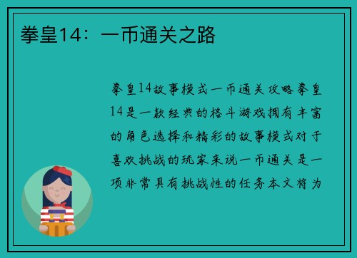 拳皇14：一币通关之路