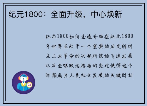 纪元1800：全面升级，中心焕新