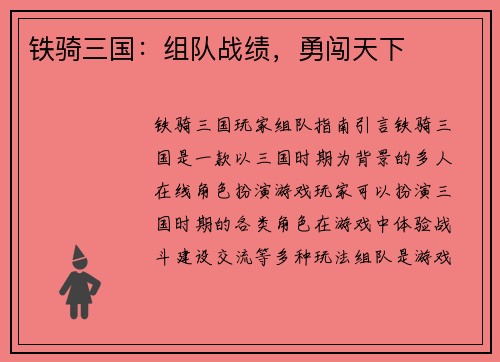 铁骑三国：组队战绩，勇闯天下