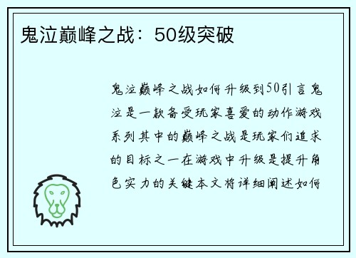 鬼泣巅峰之战：50级突破