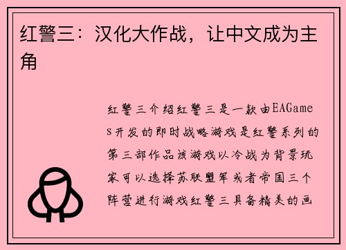 红警三：汉化大作战，让中文成为主角