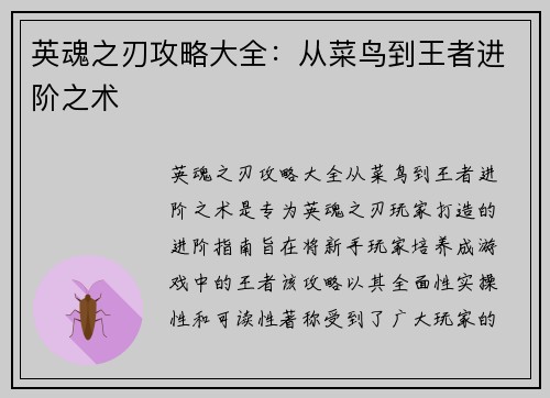 英魂之刃攻略大全：从菜鸟到王者进阶之术