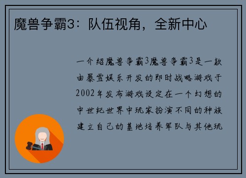 魔兽争霸3：队伍视角，全新中心