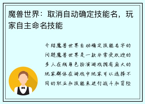 魔兽世界：取消自动确定技能名，玩家自主命名技能