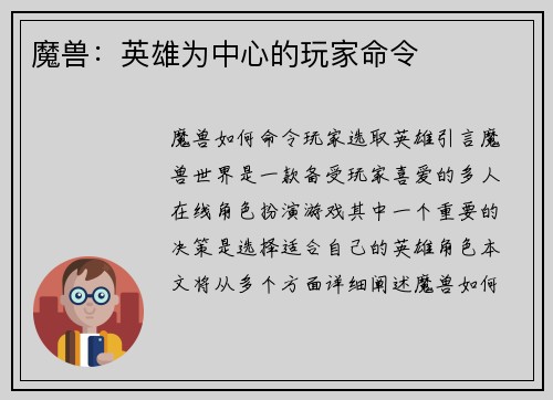 魔兽：英雄为中心的玩家命令