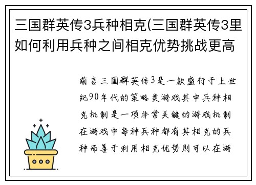 三国群英传3兵种相克(三国群英传3里如何利用兵种之间相克优势挑战更高难度？)
